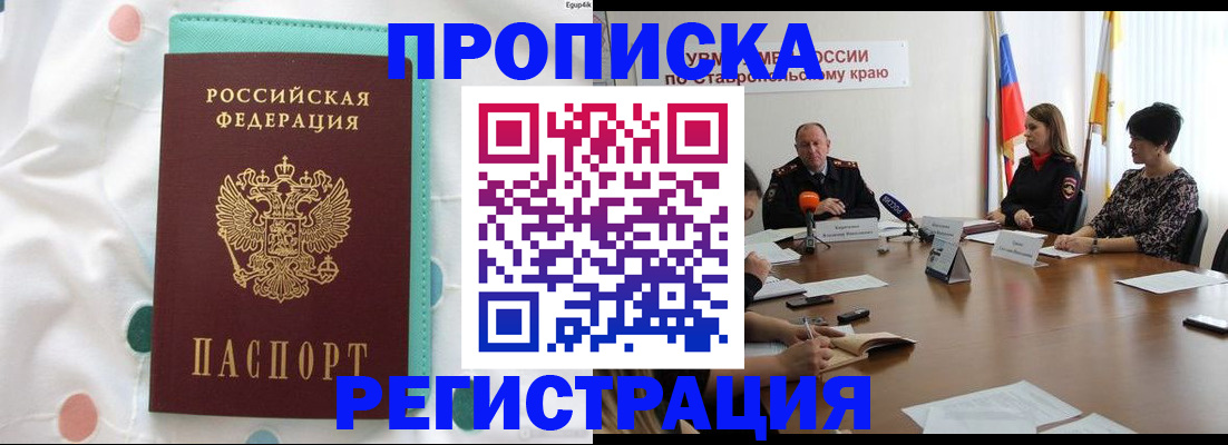 прописка в квартире в Беломорске