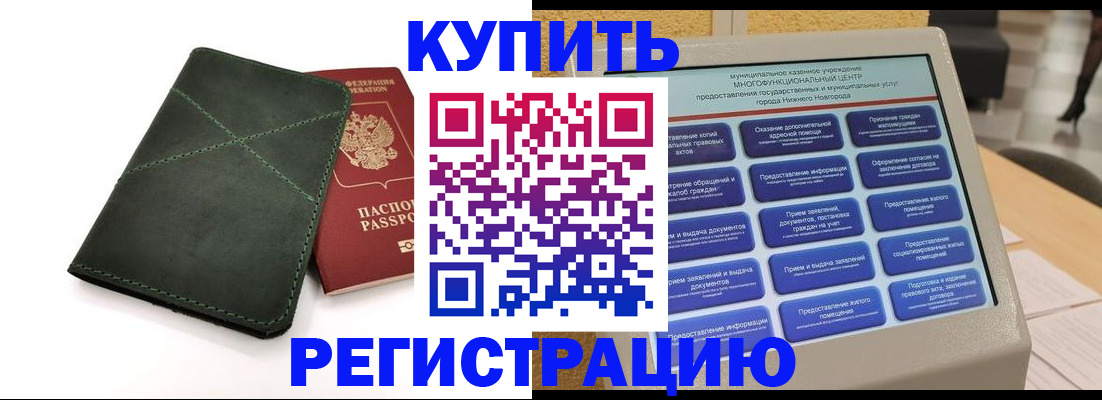 прописка для кредита в Беломорске