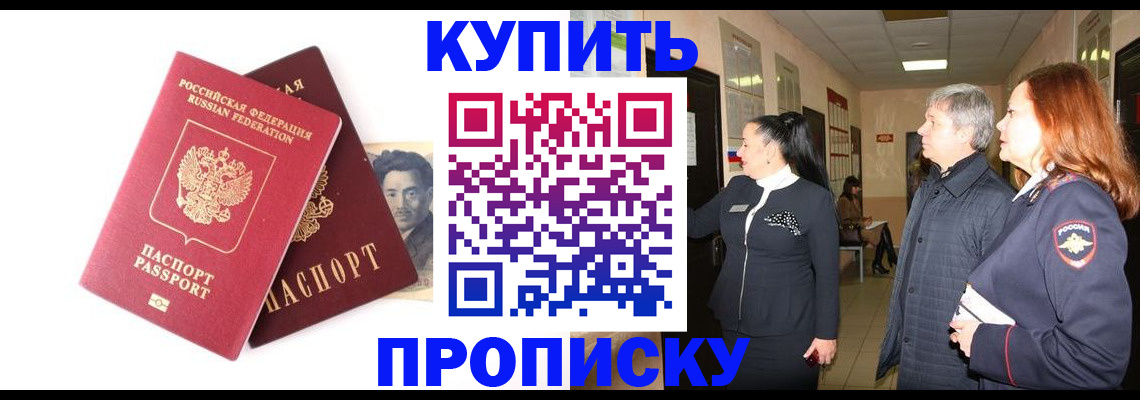 прописка в квартире в Беломорске