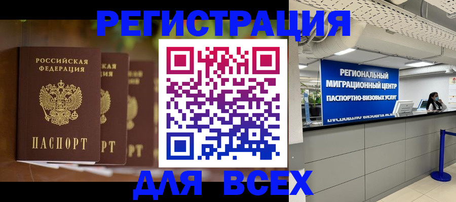 миграционный учет в Беломорске