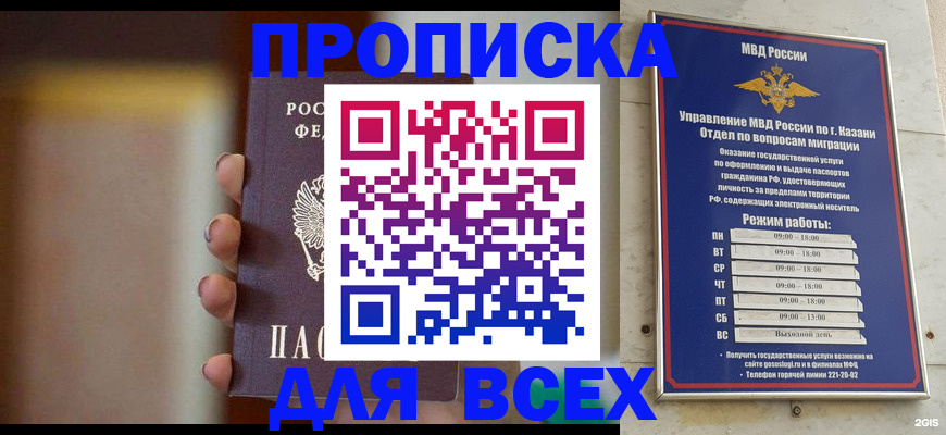 прописка законно в Беломорске