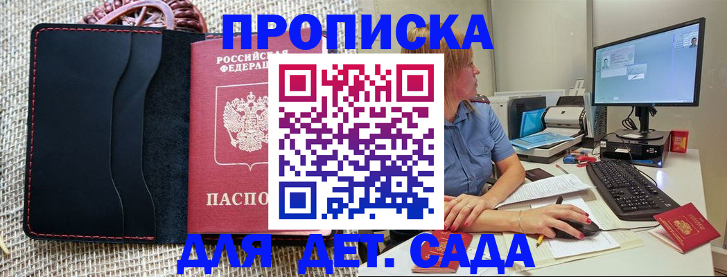 прописка регистрация в Беломорске